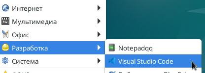 Приложения - Разработка - Visual Studio Code